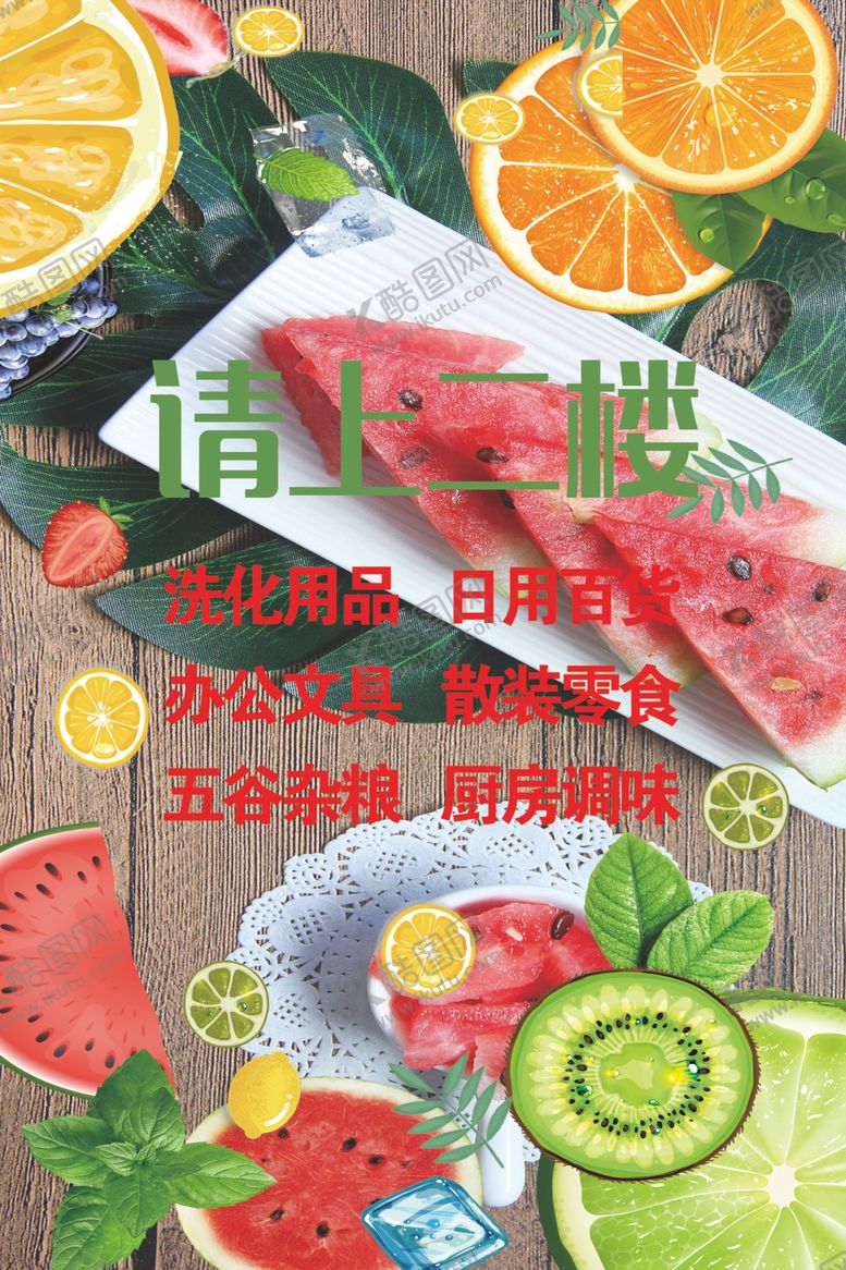 编号：71247102171824202644【酷图网】源文件下载-水果