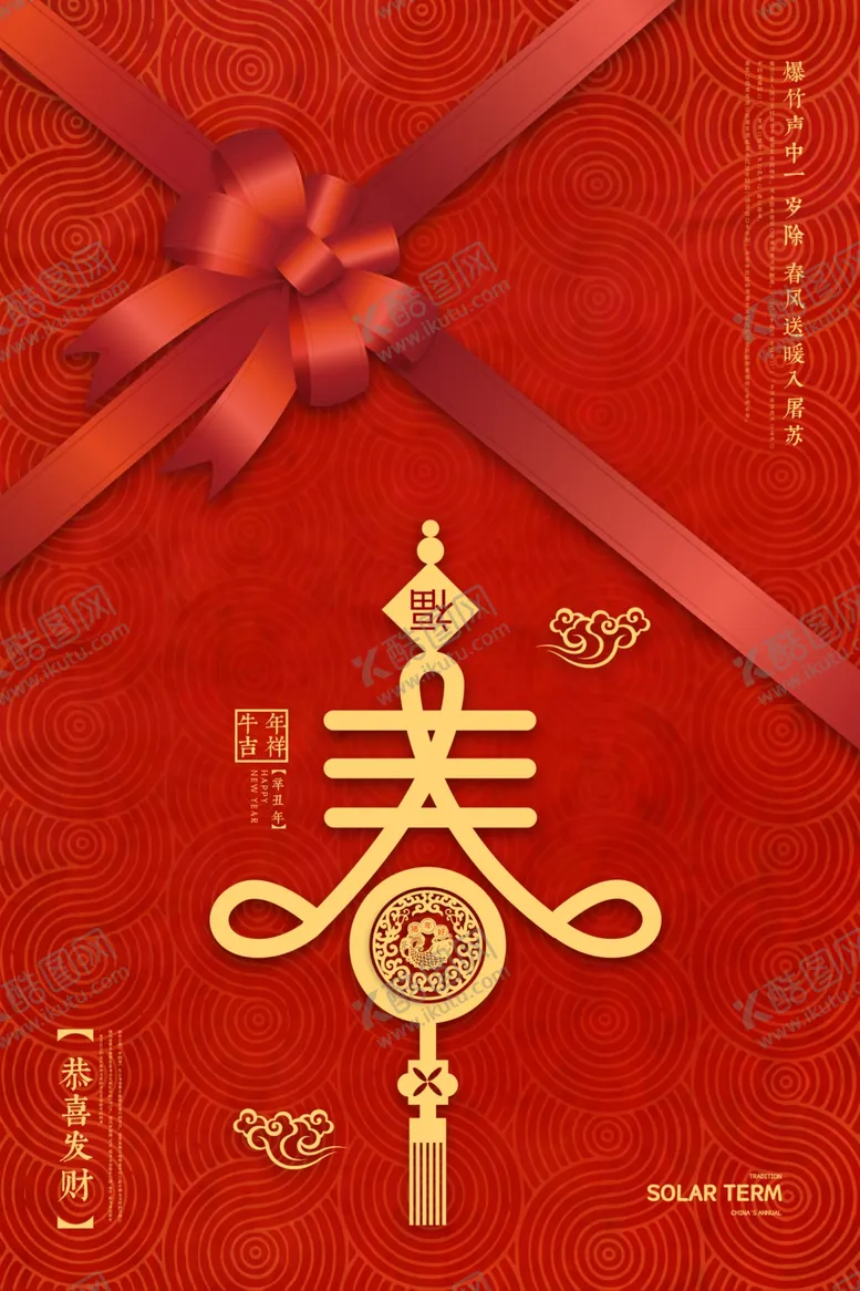 编号：23577204192359022023【酷图网】源文件下载-牛年海报