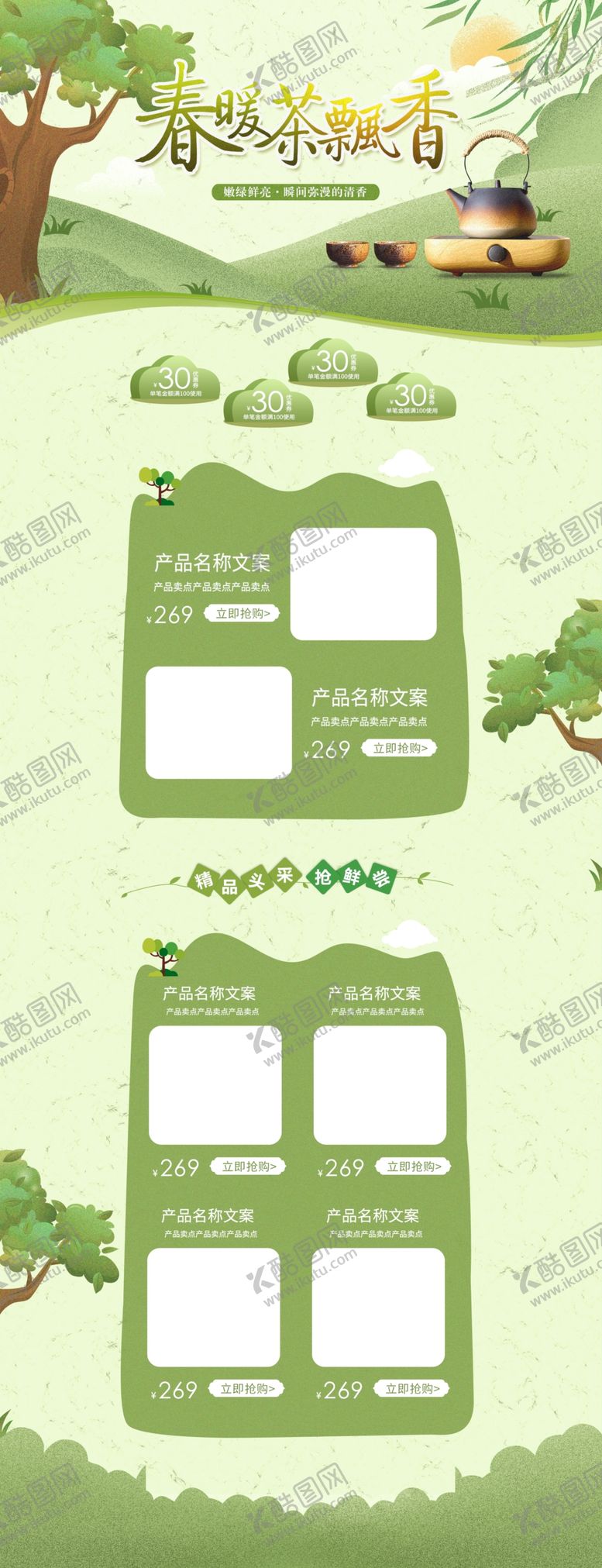 编号：27559504270916268341【酷图网】源文件下载-茶香