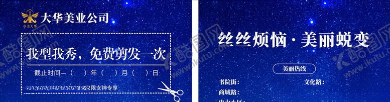 编号：20704306232357541593【酷图网】源文件下载-剪发卡