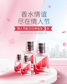 香水情谊尽在情人节