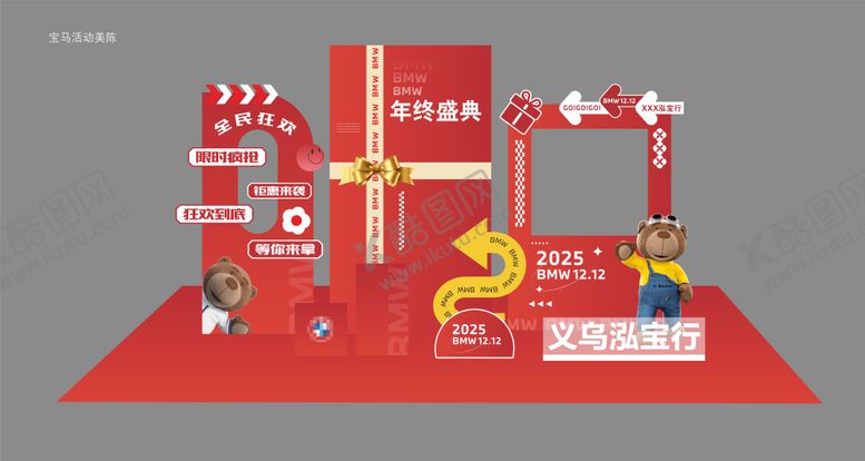 编号：65718611111654517262【酷图网】源文件下载-汽车年终双12美陈堆头