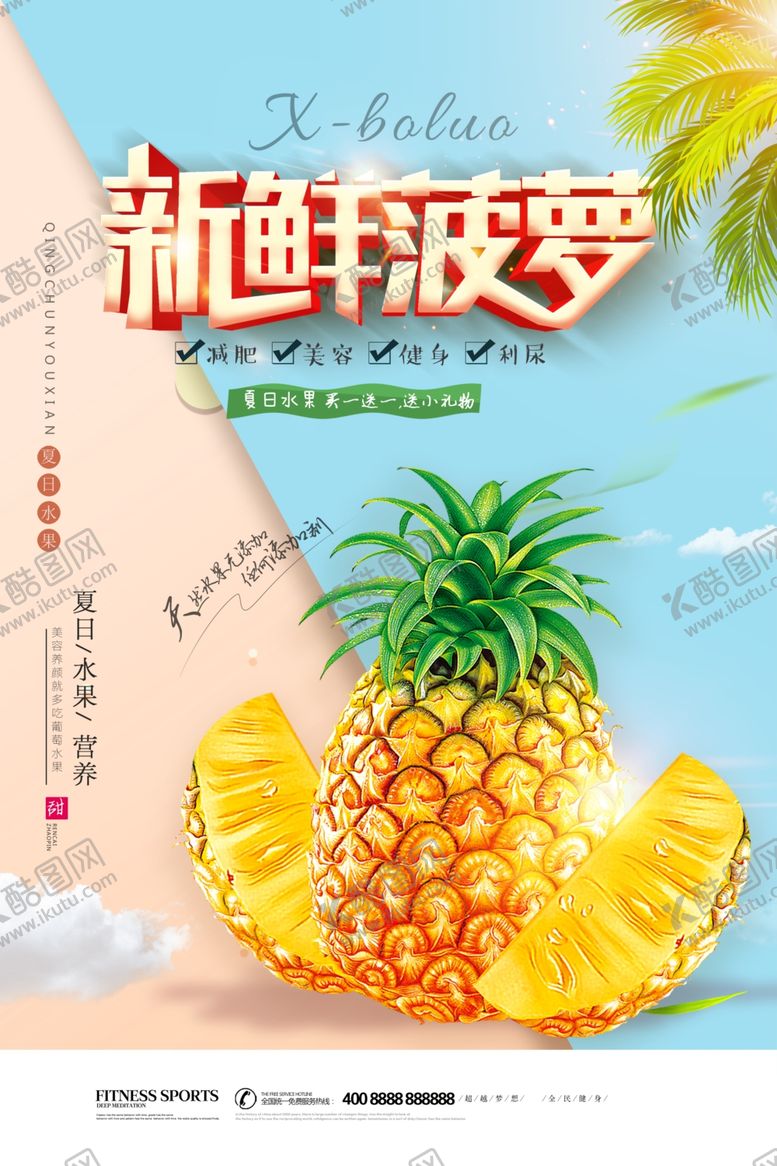 编号：14267610041803134043【酷图网】源文件下载-新鲜菠萝