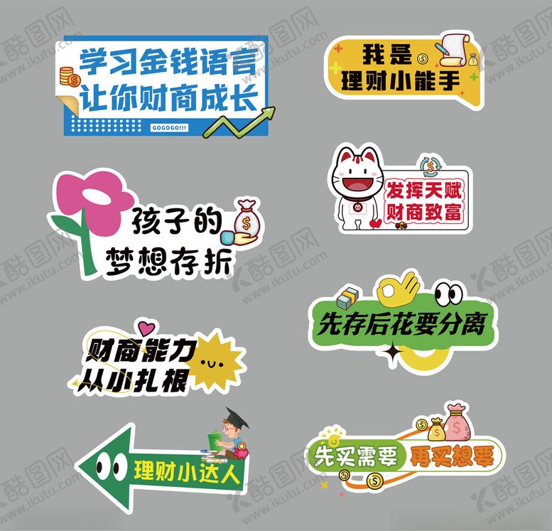 编号：30218609112044443432【酷图网】源文件下载-儿童教育银行理财达人手举牌