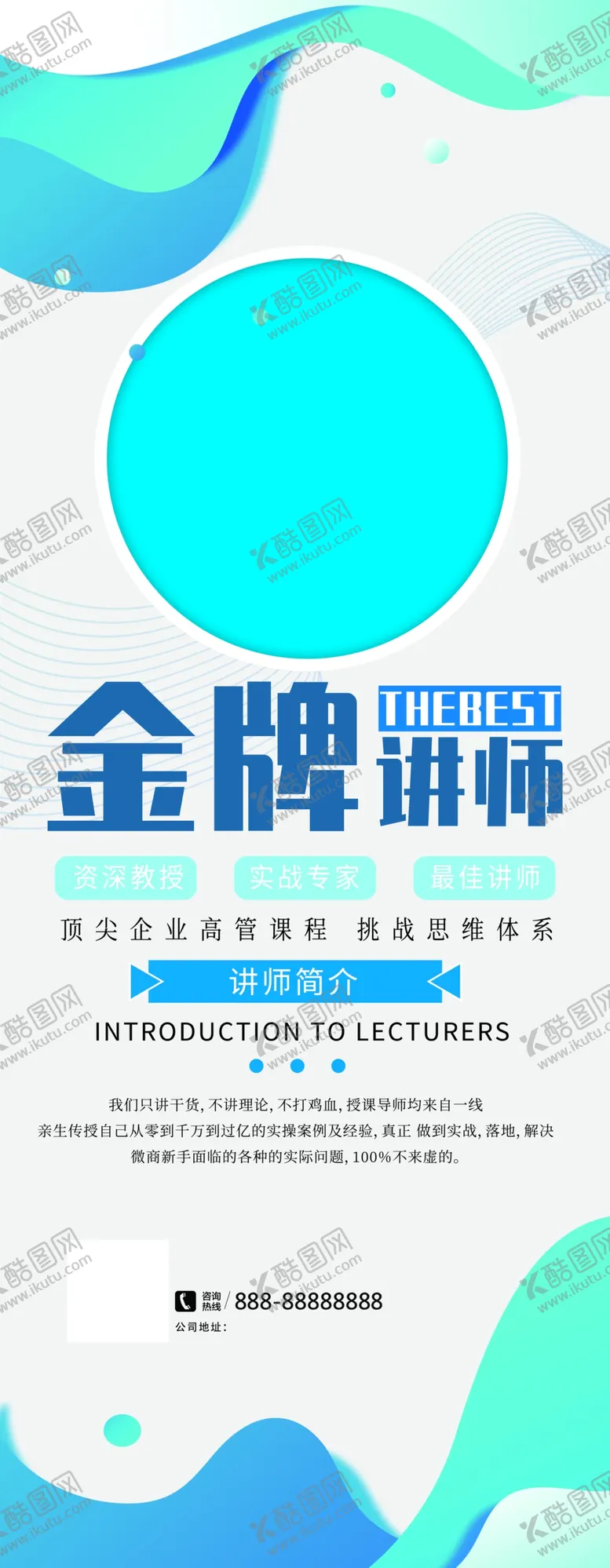 编号：43548702150345384835【酷图网】源文件下载-讲师介绍
