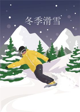 滑雪