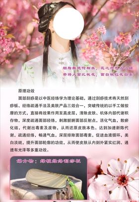 美容养颜刮痧海报