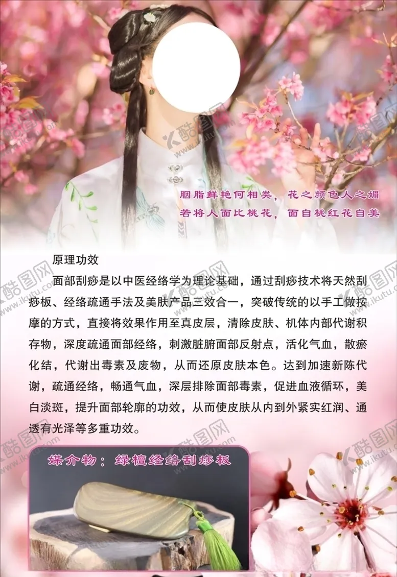 编号：85978107081820328188【酷图网】源文件下载-美容养颜刮痧海报