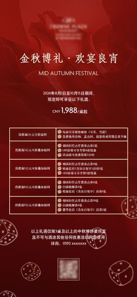 红色酒店中秋博饼宴海报