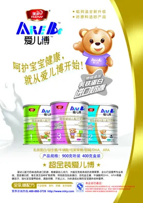 爱尔博海报