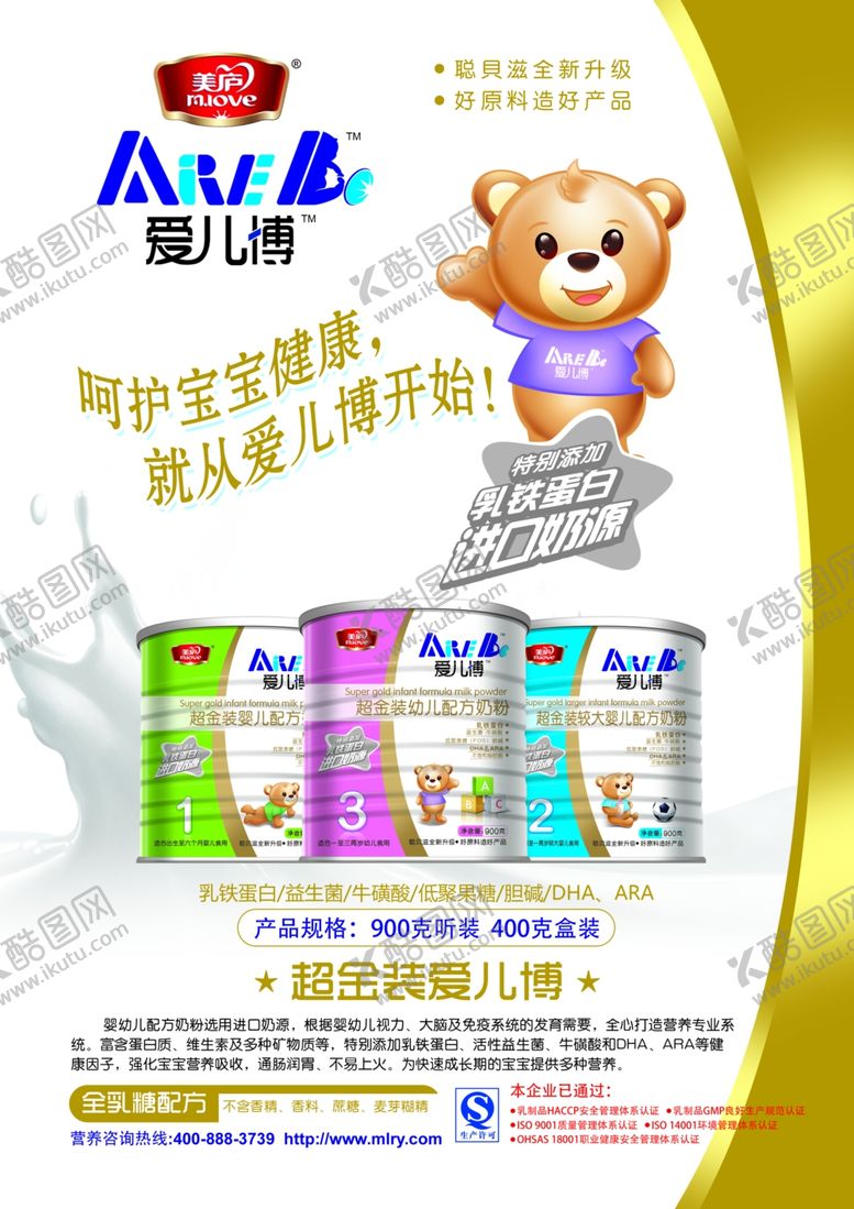 编号：44294709300400384158【酷图网】源文件下载-爱尔博海报