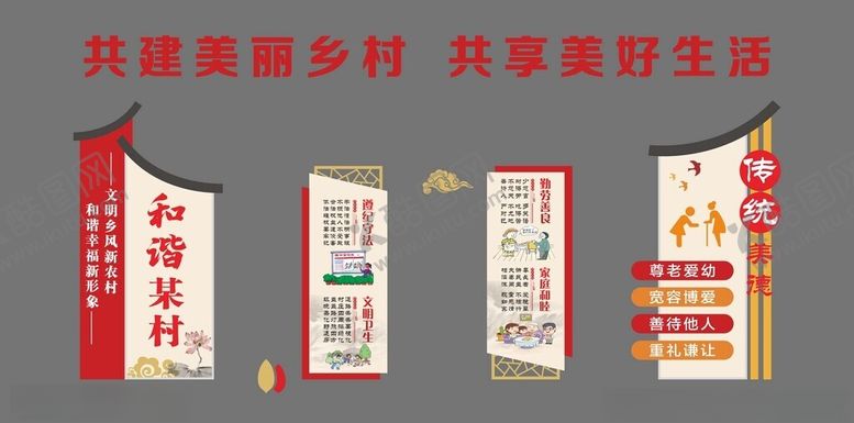 编号：64636711020835402276【酷图网】源文件下载-美丽乡村文化舞台造型