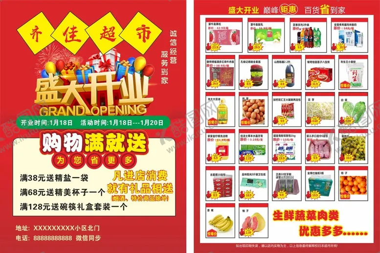 编号：13159410252238231413【酷图网】源文件下载-超市开业 彩页