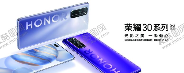 编号：80268007031558174499【酷图网】源文件下载-新款荣耀30
