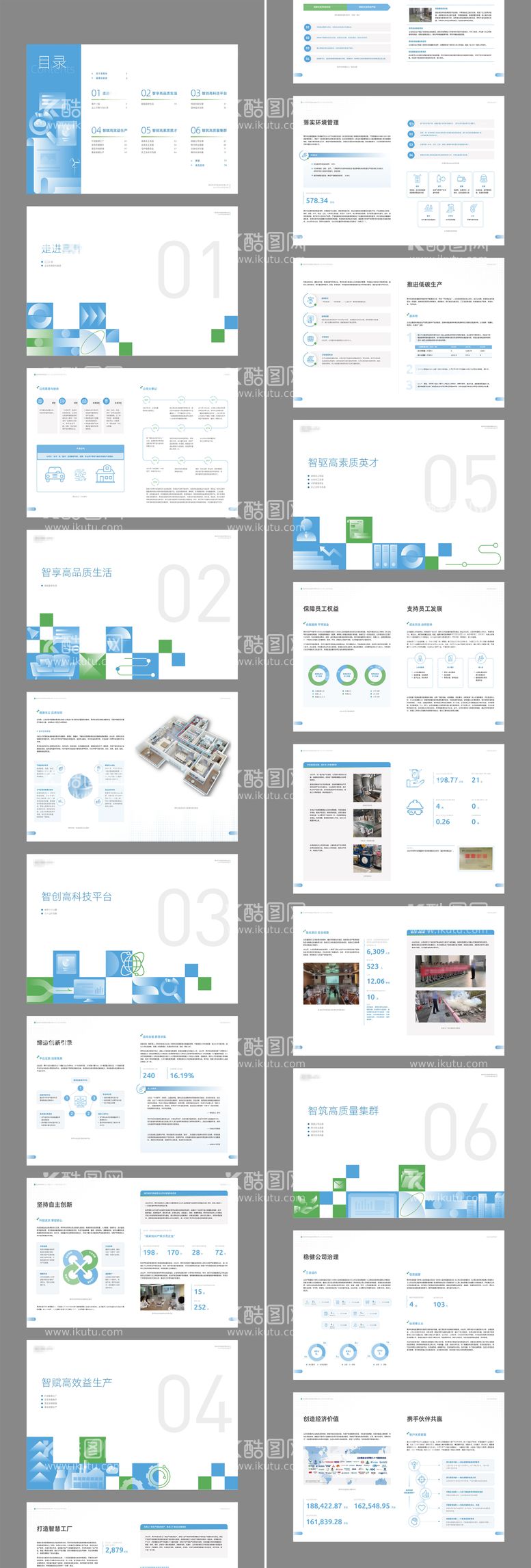 编号：71104011241254513232【酷图网】源文件下载-智慧平台画册宣传册