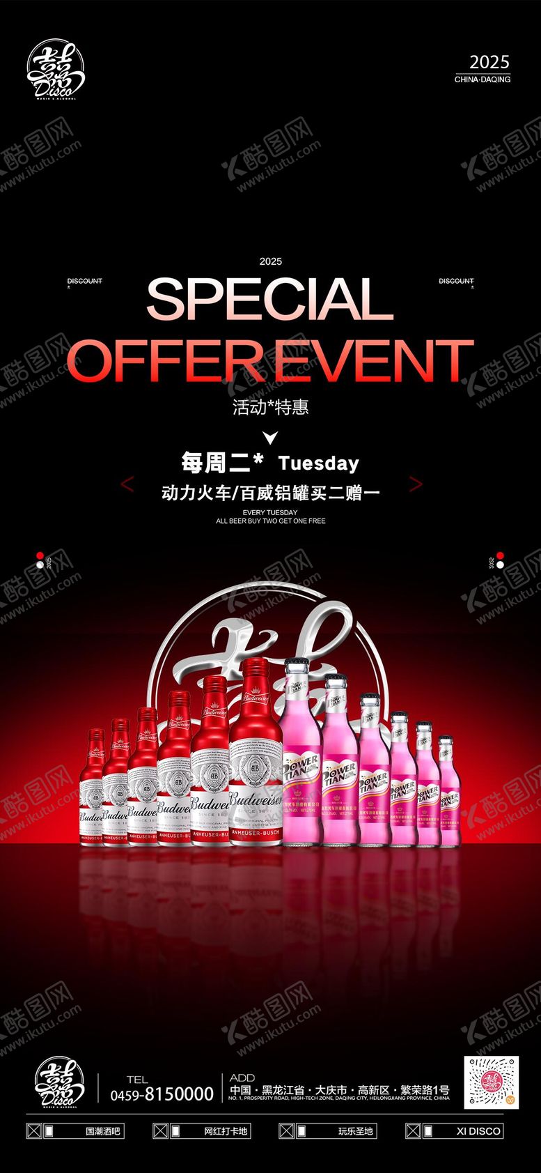 编号：86994011200144481339【酷图网】源文件下载-酒水买二送一