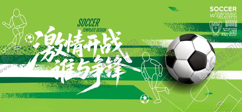 编号：73706104150141535877【酷图网】源文件下载-足球世界杯