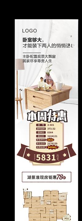 特价房户型图