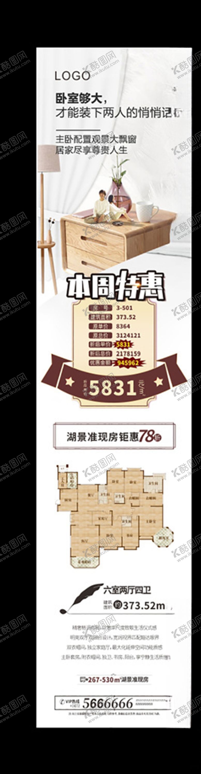编号：83995410262120546393【酷图网】源文件下载-特价房户型图