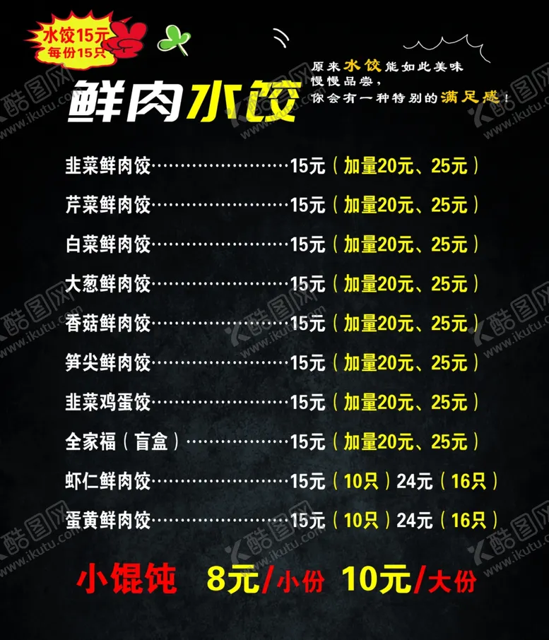 编号：67396701252355029564【酷图网】源文件下载-水饺价格表