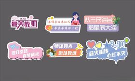 教师节手举牌桌牌KT板