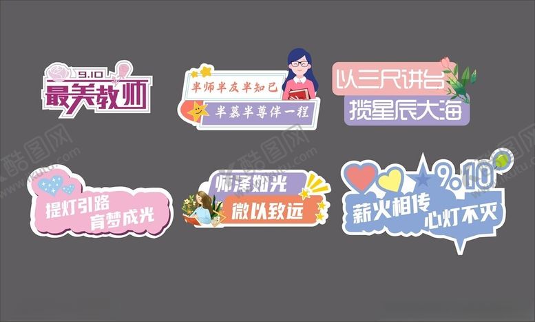 编号：16932511020044094752【酷图网】源文件下载-教师节手举牌桌牌KT板