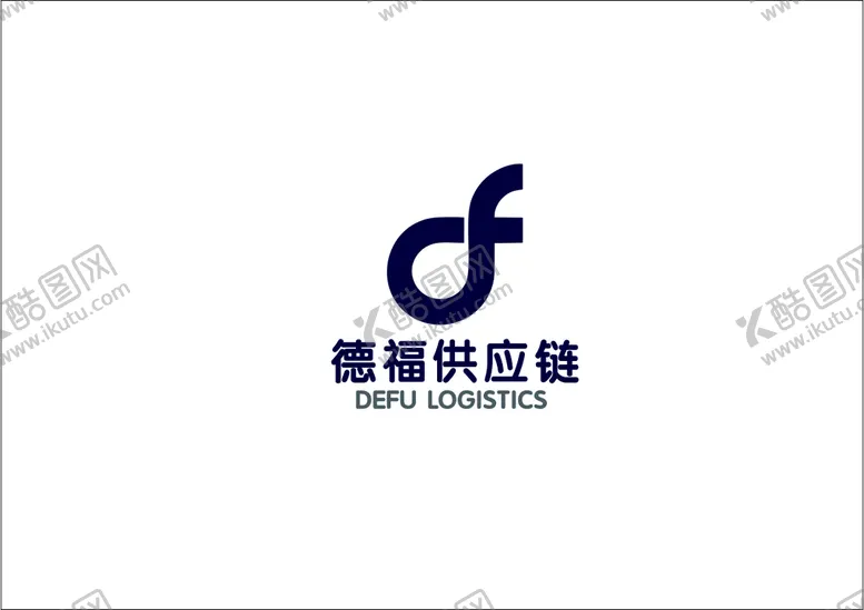 编号：68111510151101466172【酷图网】源文件下载-德福物流供应链logo 