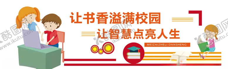 编号：18994807020344022370【酷图网】源文件下载-图书馆文化读书阅读文化墙