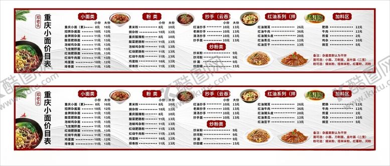 编号：13360611200218562424【酷图网】源文件下载-价目表