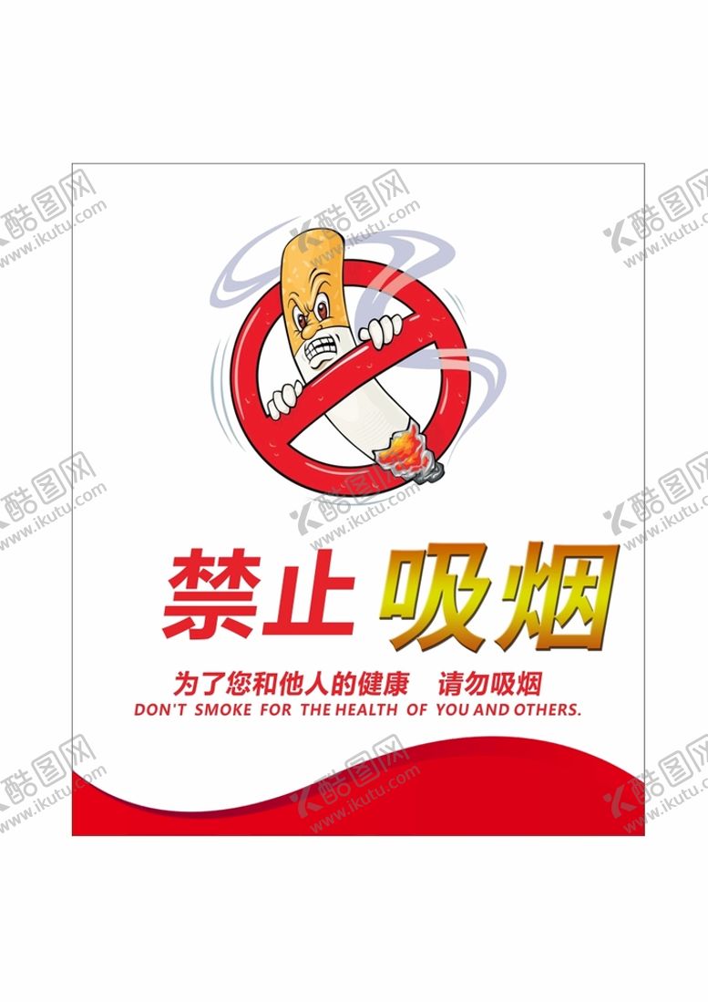 编号：95873610171518054069【酷图网】源文件下载-禁止吸烟--
