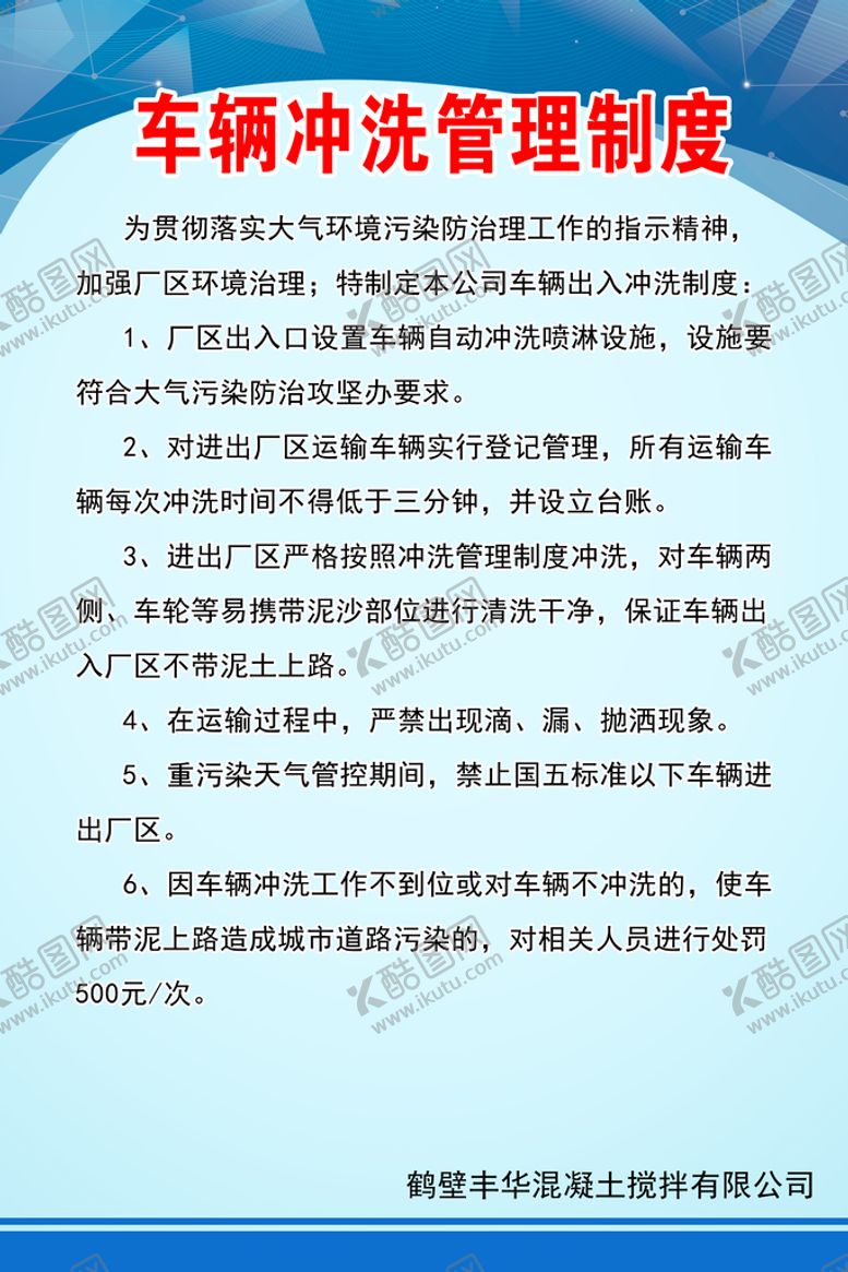 编号：99292910181119453676【酷图网】源文件下载-企业制度展板背景图片