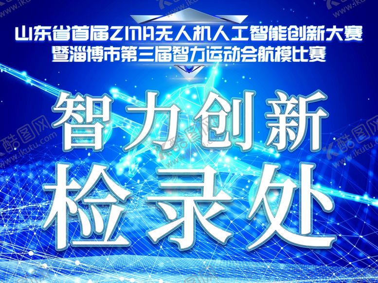 编号：60576910251052554779【酷图网】源文件下载-比赛导视牌