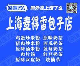 饿了么围挡