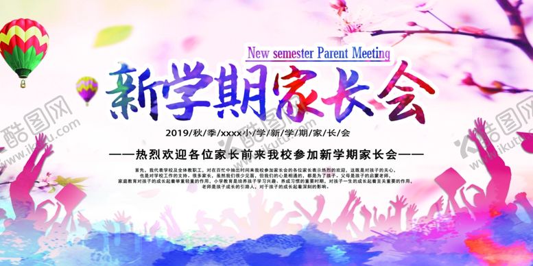 编号：94049909271335587597【酷图网】源文件下载-学校新学期家长会宣传海报