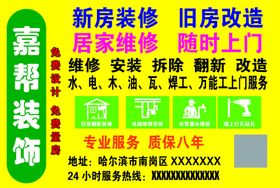装修