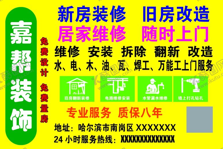 编号：27589907080306301145【酷图网】源文件下载-装修