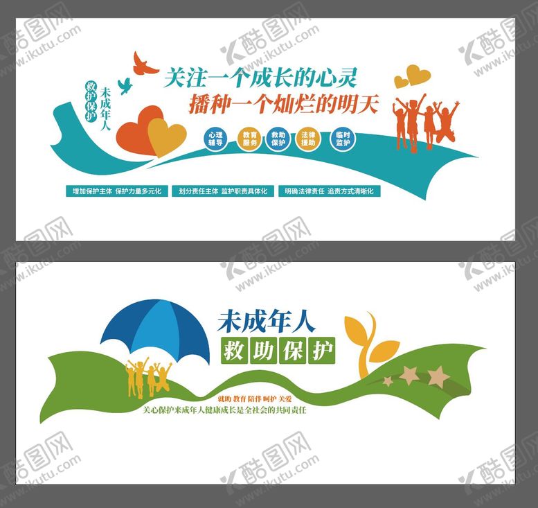 编号：71271909192302427757【酷图网】源文件下载-未成年人保护文化墙
