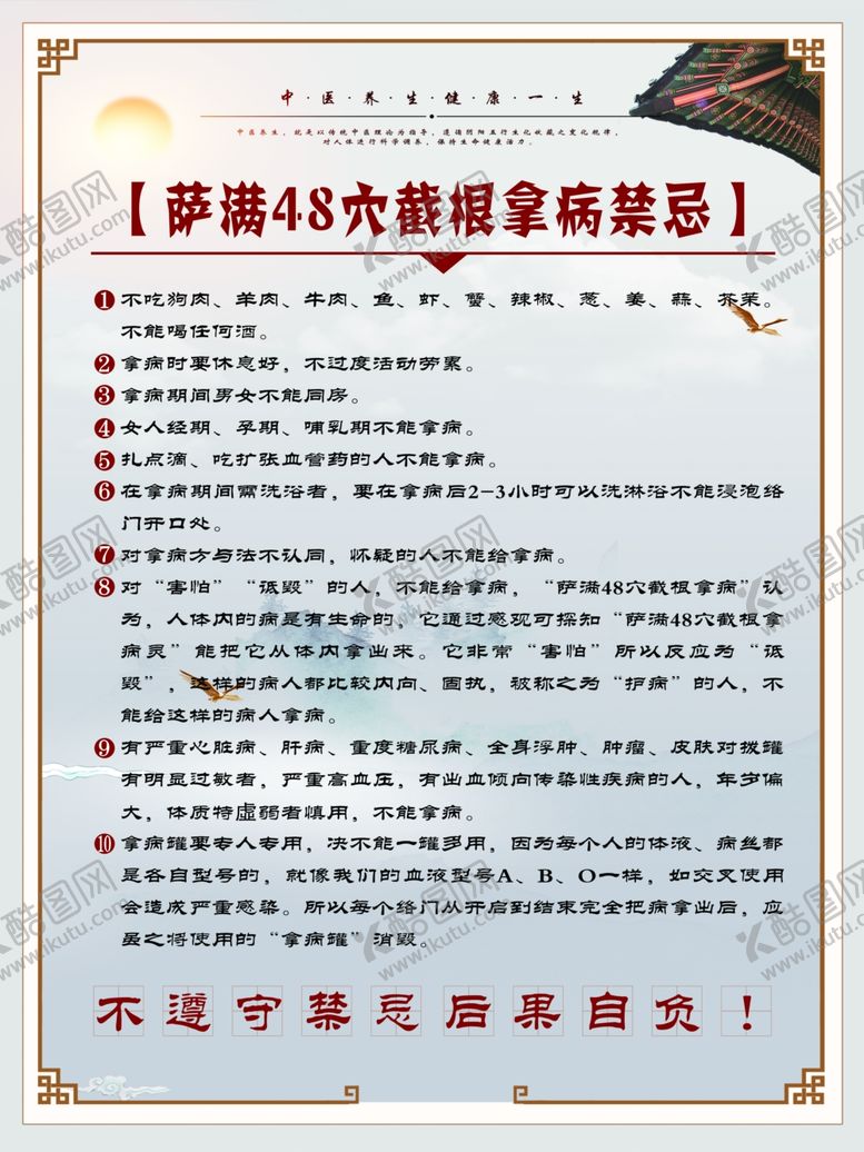 编号：83817204230227012642【酷图网】源文件下载-萨满48穴截根拿病禁忌