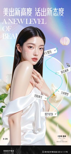 医美皮肤面部提升早安推广图