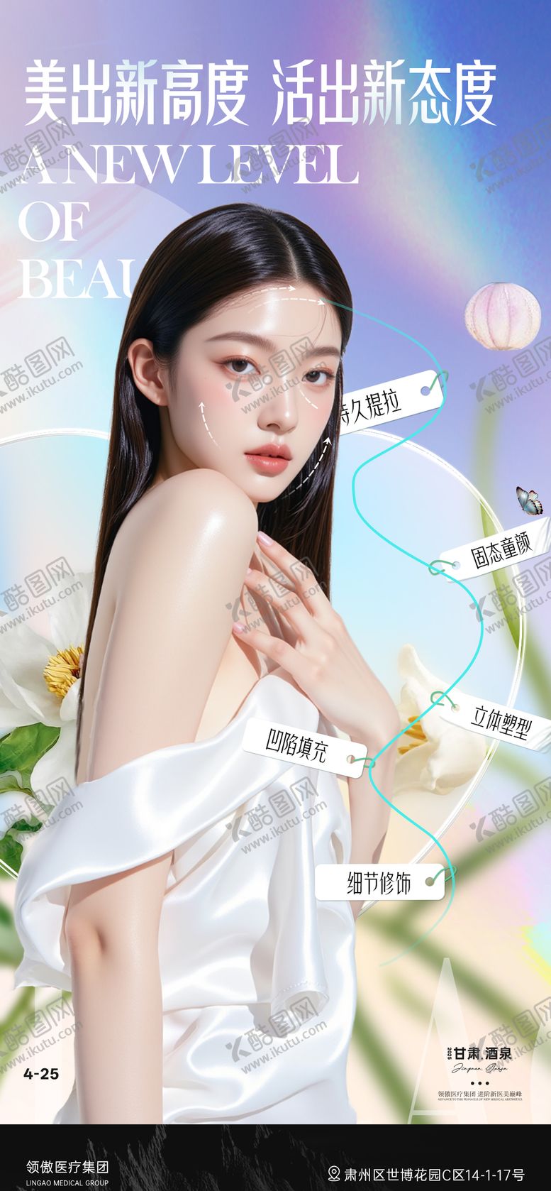 编号：87864605091442216751【酷图网】源文件下载-医美皮肤面部提升早安推广图