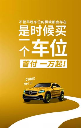 汽车海报