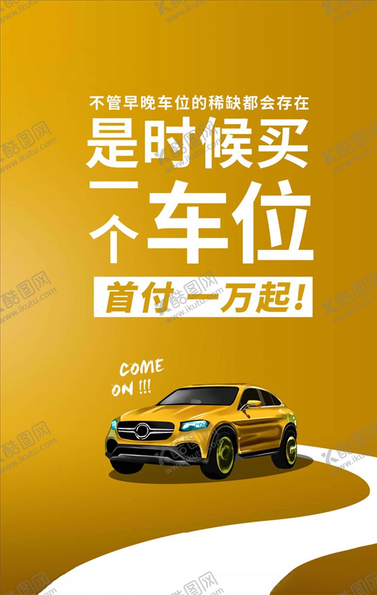 编号：33404405182109593589【酷图网】源文件下载-汽车海报