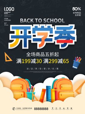 开学海报