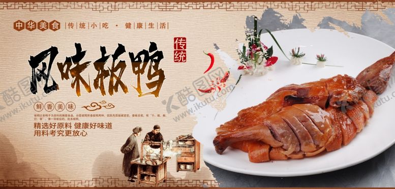 编号：28884606152045159162【酷图网】源文件下载-板鸭