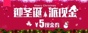 圣诞节海报现金券