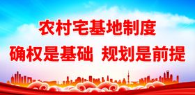 农村宅基地制度改革宣传标语