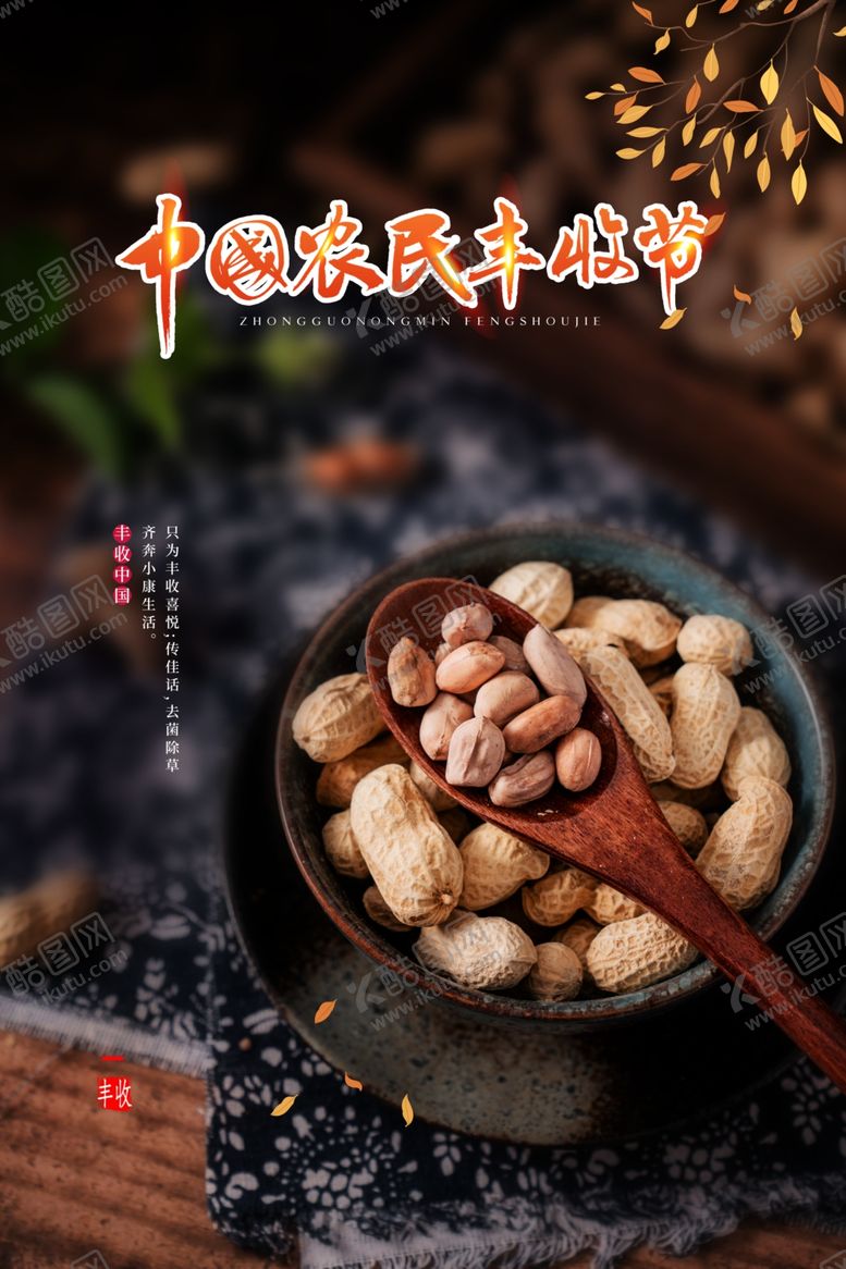 编号：41838701121635258370【酷图网】源文件下载-农民丰收节