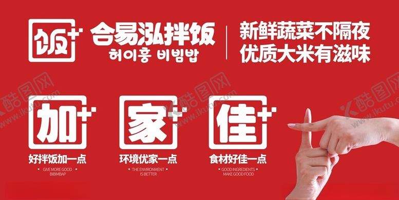 编号：57439601231705536556【酷图网】源文件下载-合易泓拌饭
