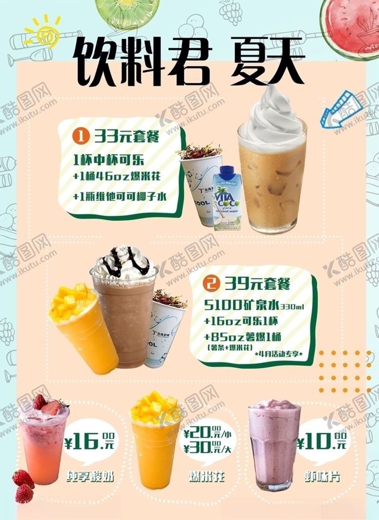 编号：55860706290930039708【酷图网】源文件下载-奶茶价目表饮料价目表
