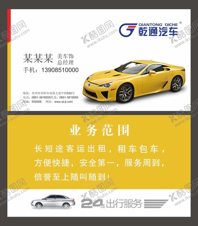 编号：47861602130341049660【酷图网】源文件下载-汽车名片 